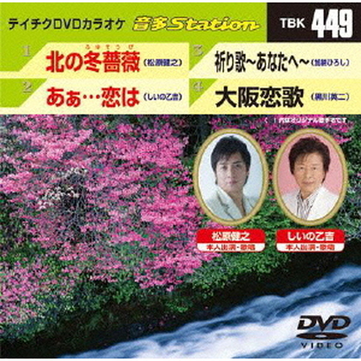音多Station（ＤＶＤ）