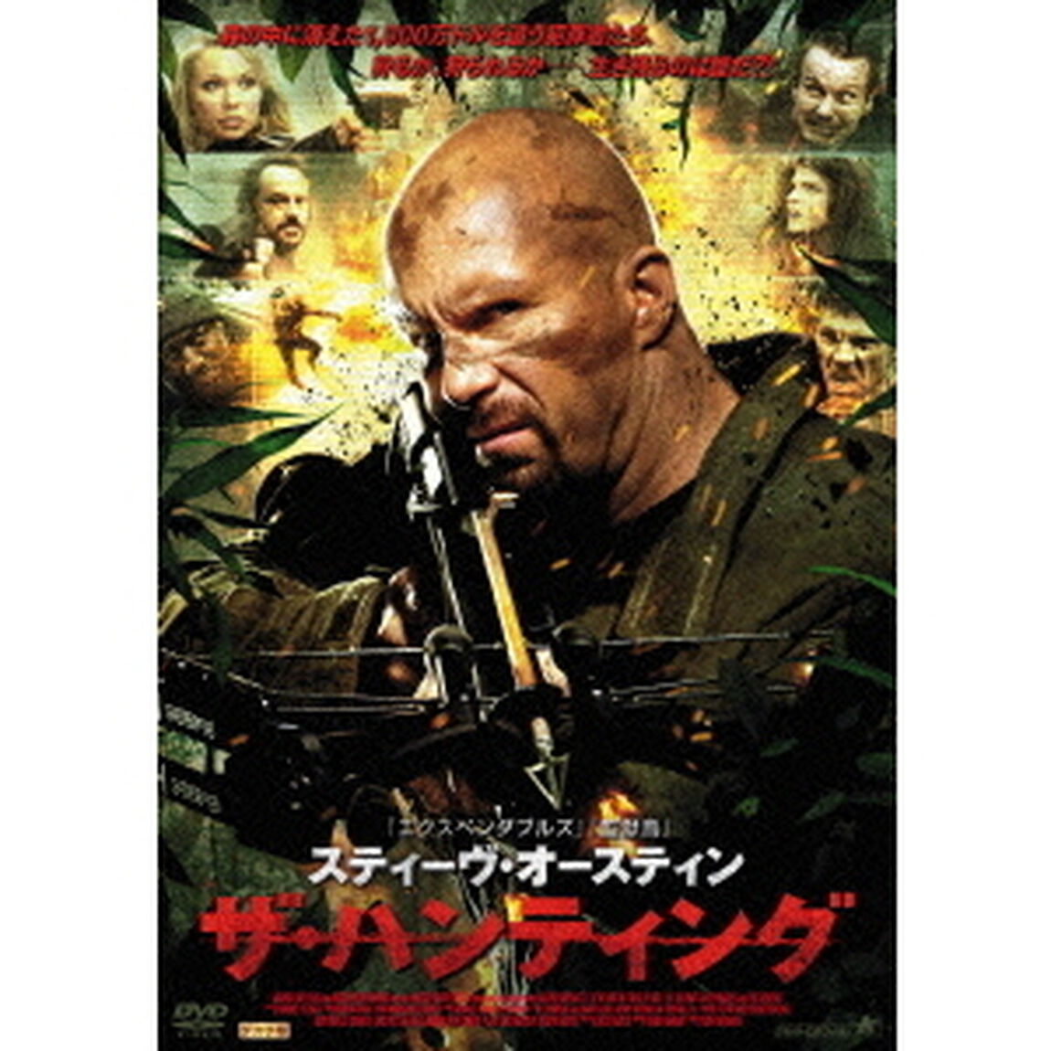 ザ・ハンティング（ＤＶＤ）