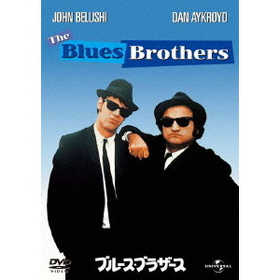 ブルース・ブラザース（ＤＶＤ）