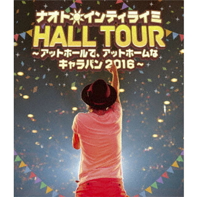 ナオト・インティライミ　HALL　TOUR　〜アットホールで、アットホームなキャラバン2016〜（Ｂｌｕ－ｒａｙ　Ｄｉｓｃ）