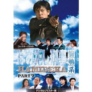 はみだし刑事情熱系 PART7 コレクターズDVD ＜デジタルリマスター版