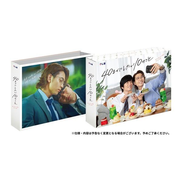 40までにしたい10のこと」DVD BOX - 通販｜セブンネットショッピング