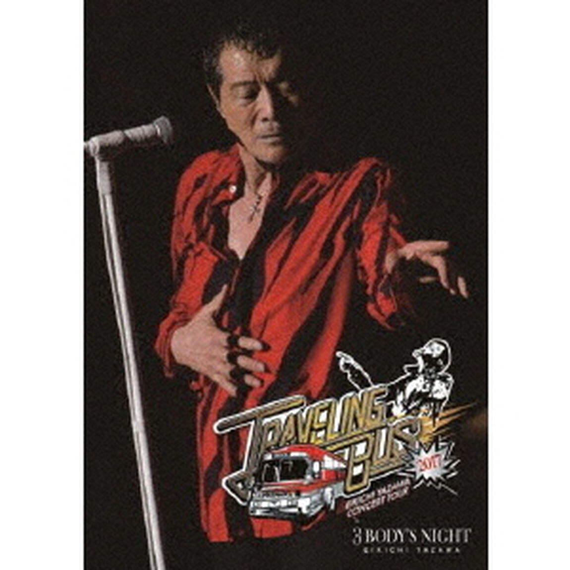 矢沢永吉／TRAVELING BUS 2017 通常盤  特典無し（ＤＶＤ）