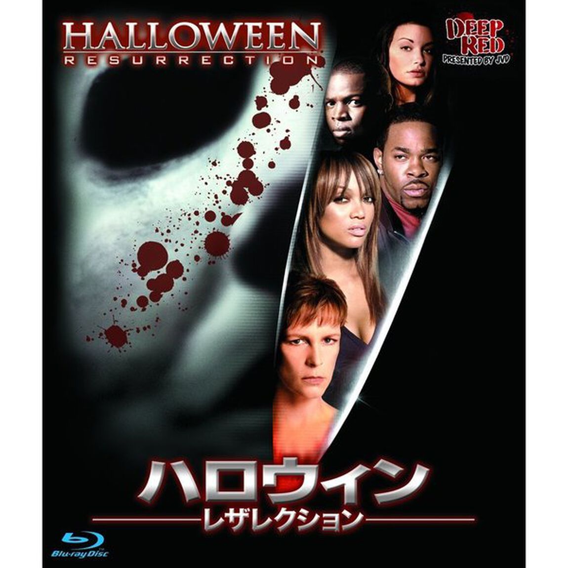 ハロウィン　レザレクション（Ｂｌｕ－ｒａｙ　Ｄｉｓｃ）