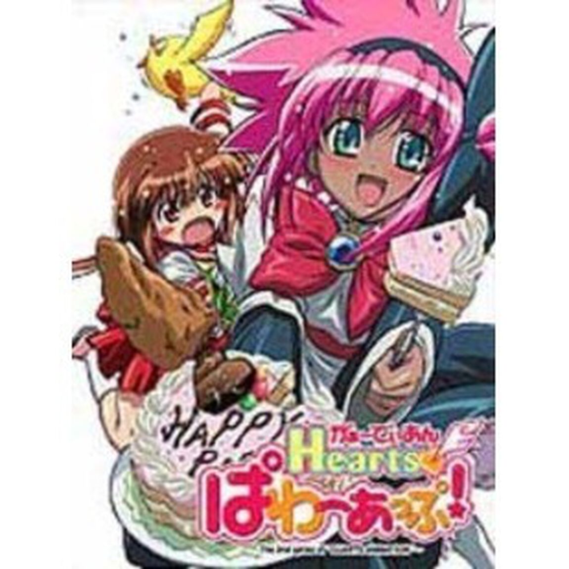 がぁ〜でぃあん　Hearts　ぱわーあっぷ！1（ＤＶＤ）