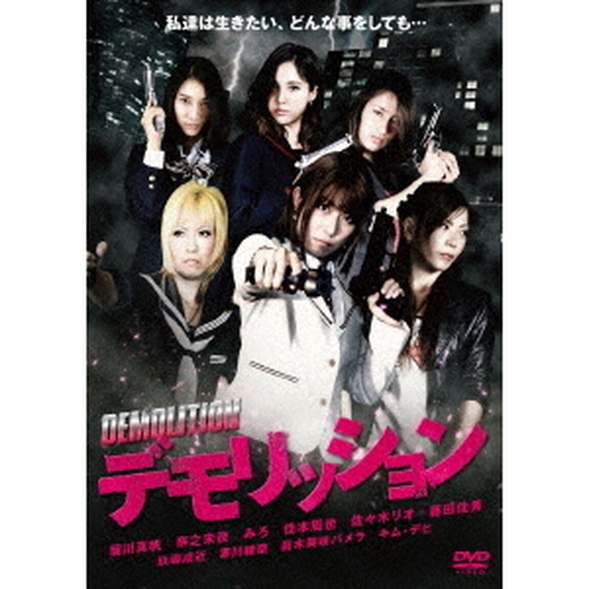 DEMOLITION　デモリッション（ＤＶＤ）