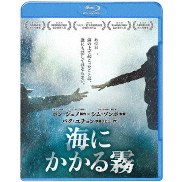 海にかかる霧（Ｂｌｕ－ｒａｙ　Ｄｉｓｃ）
