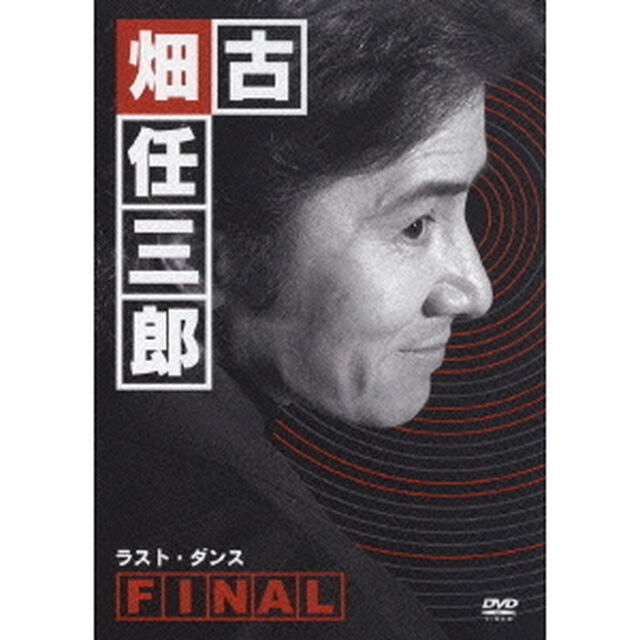 古畑任三郎FINAL　ラスト・ダンス（ＤＶＤ）