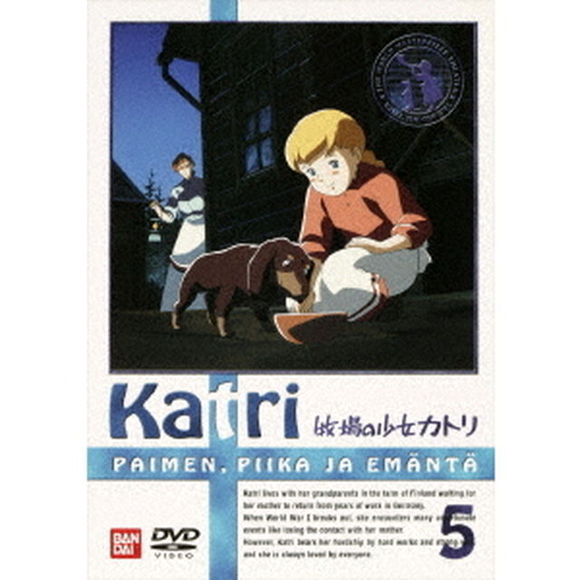 牧場の少女カトリ　5（ＤＶＤ）