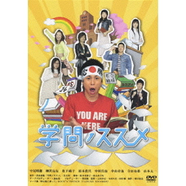 学問ノススメ DVD-BOX（ＤＶＤ）