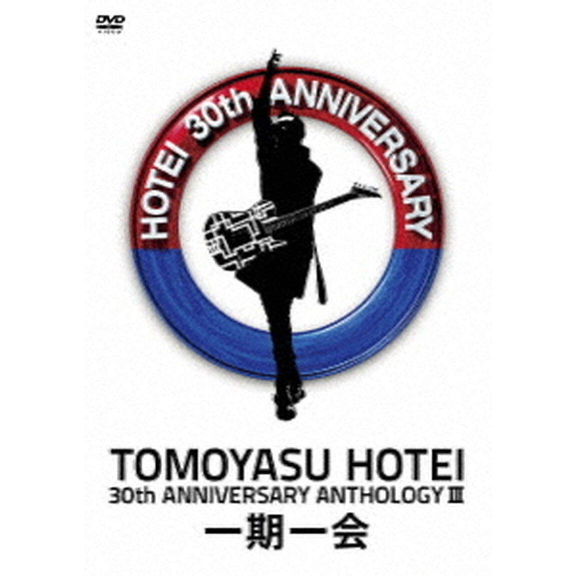 30th　ANNIVERSARY　ANTHOLOGY　Ⅲ　一期一会（ＤＶＤ）