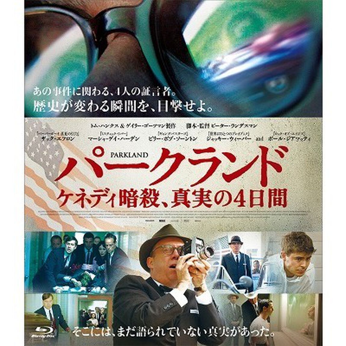 パークランド　ケネディ暗殺、真実の4日間（Ｂｌｕ－ｒａｙ　Ｄｉｓｃ）