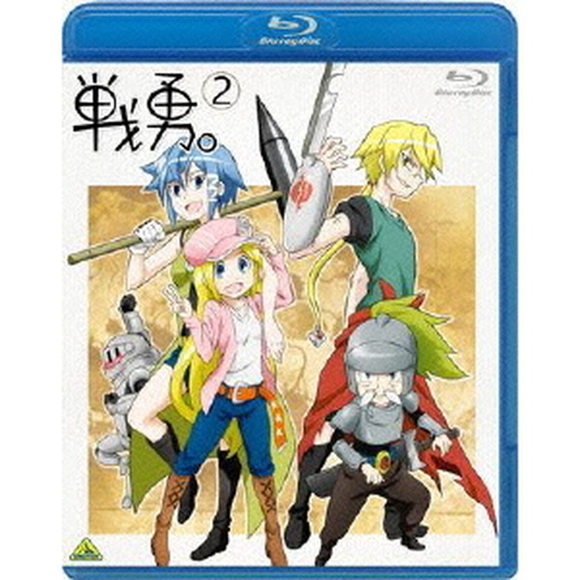 戦勇。　第2巻（Ｂｌｕ－ｒａｙ　Ｄｉｓｃ）