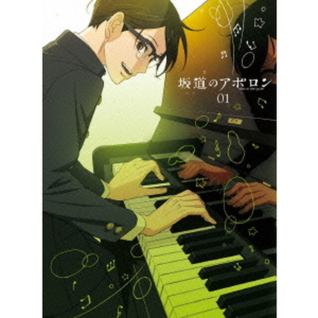 坂道のアポロン　第1巻（ＤＶＤ）