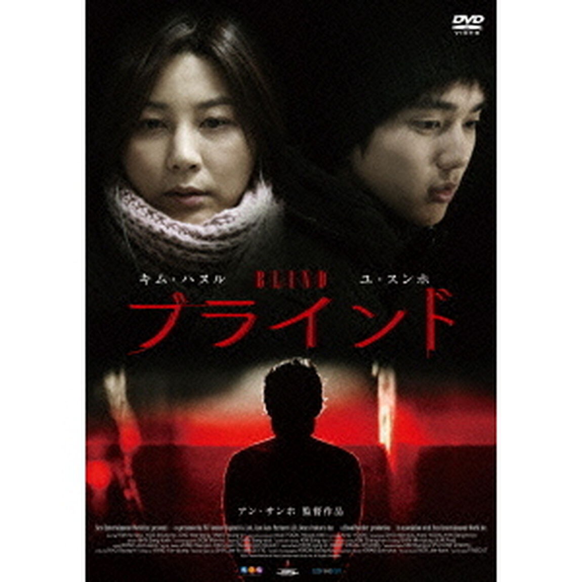 ブラインド（ＤＶＤ）
