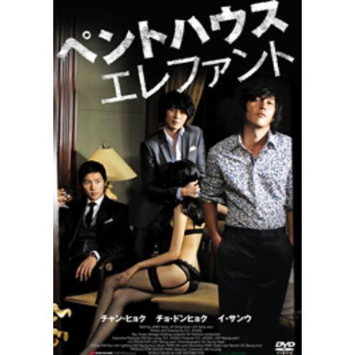 ペントハウス エレファント（ＤＶＤ）