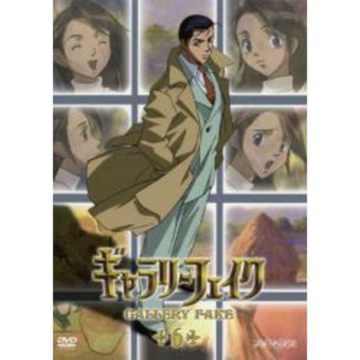 ギャラリーフェイク　6（ＤＶＤ）
