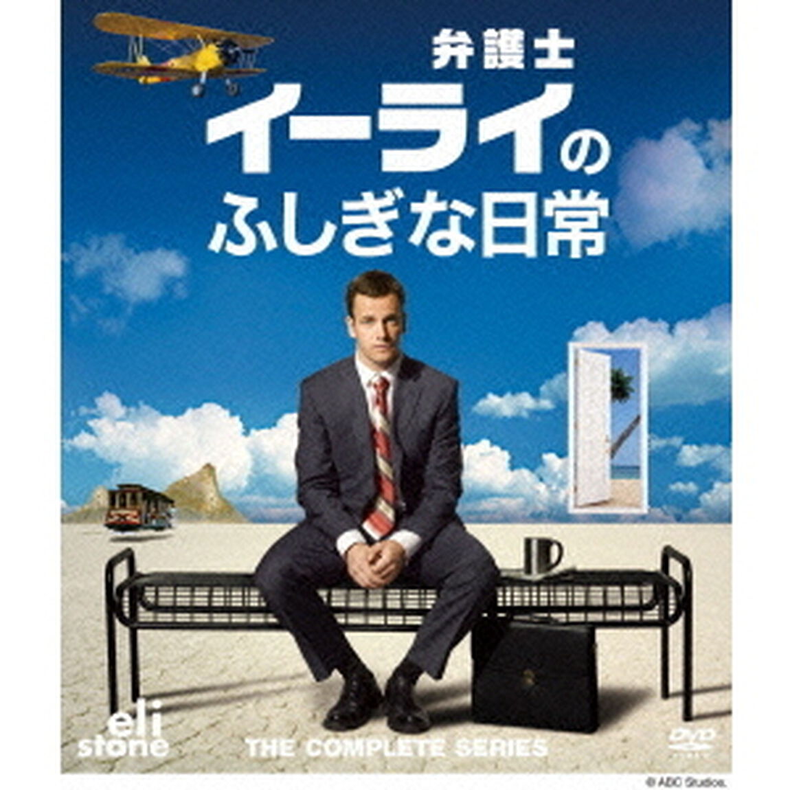 弁護士イーライのふしぎな日常　コンパクトBOX（ＤＶＤ）