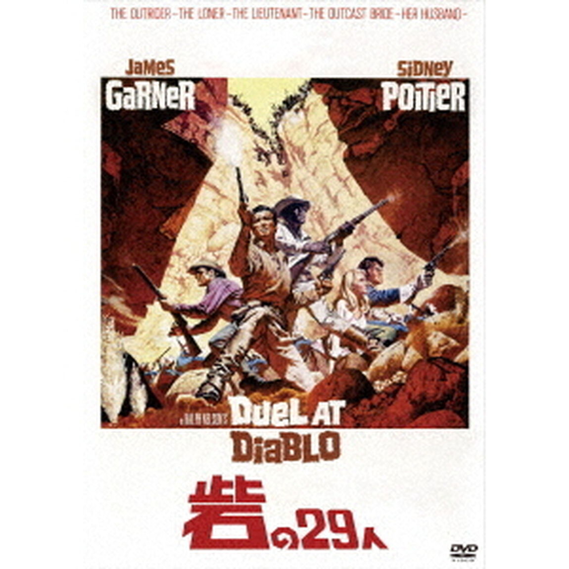 砦の29人（ＤＶＤ）