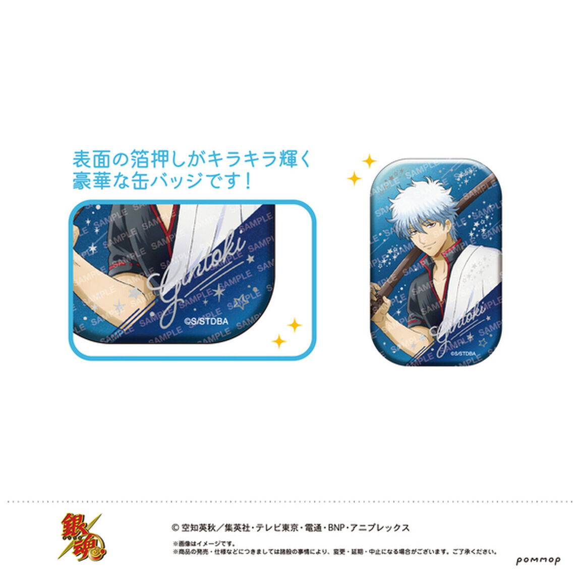 銀魂　箔押しスクエア缶バッジ-宇宙浮遊- 【BOX】（その他）