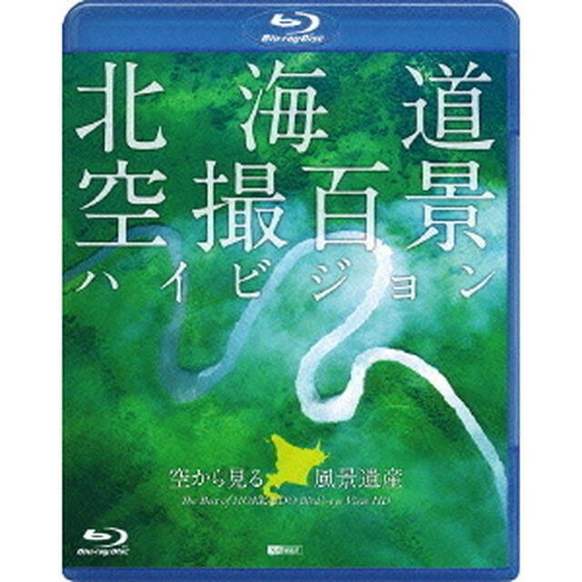 北海道「空撮百景」ハイビジョン　空から見る風景遺産　The　Best　of　HOKKAIDO　Bird&rsquo;s－eye　View　HD（Ｂｌｕ－ｒａｙ　Ｄｉｓｃ）