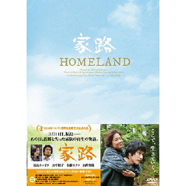 家路（ＤＶＤ）