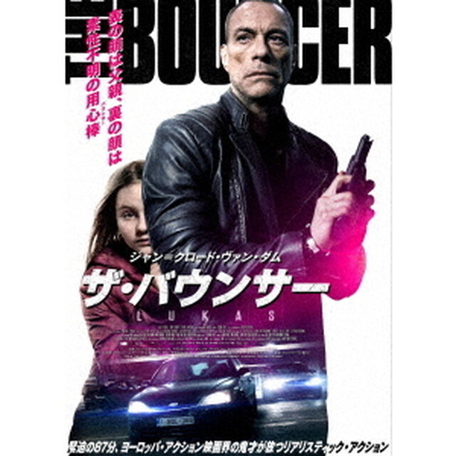 ザ・バウンサー（ＤＶＤ）