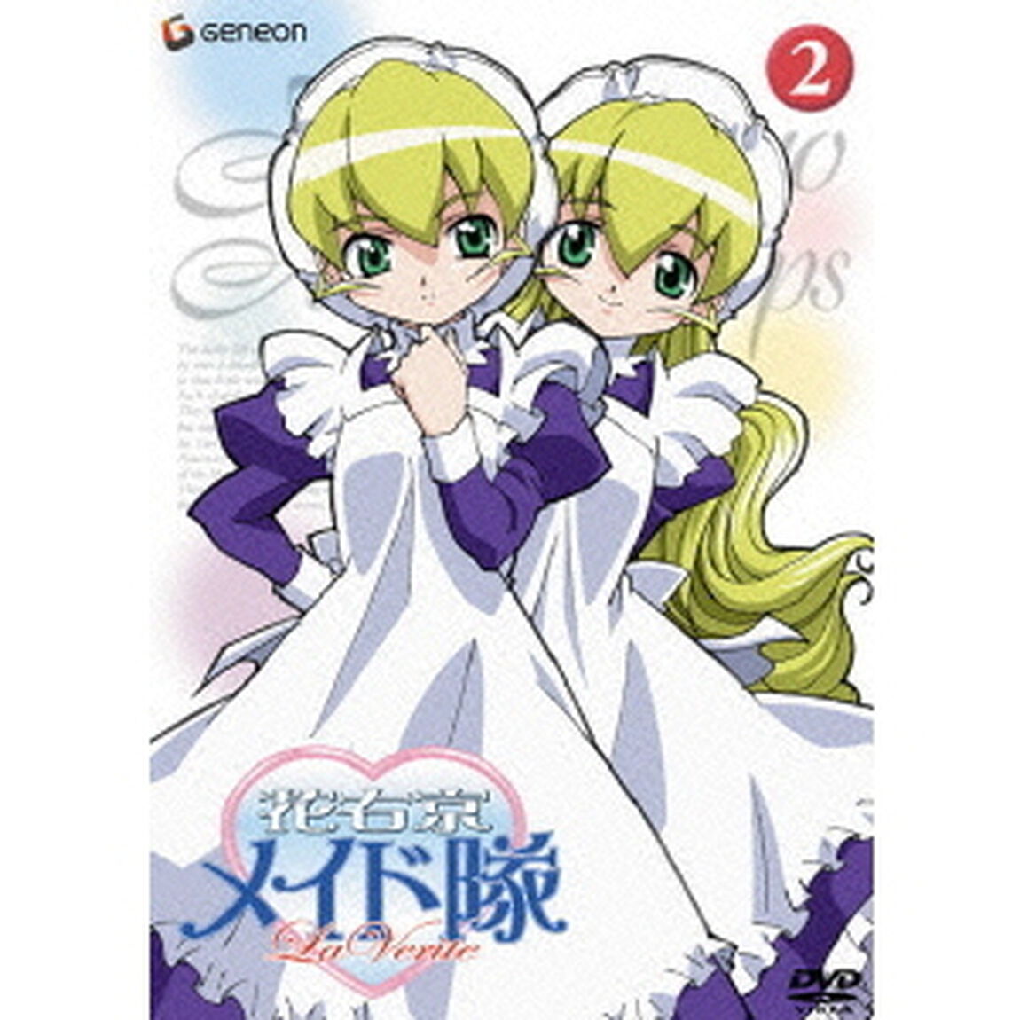 花右京メイド隊　La　Verite　2（ＤＶＤ）