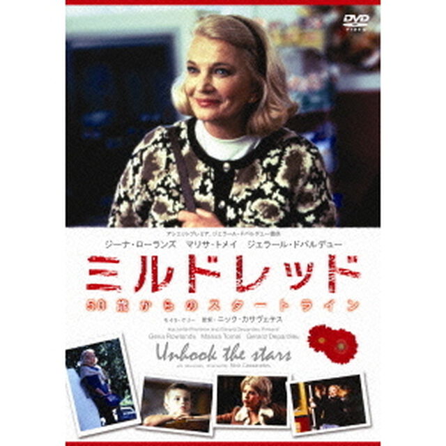 ミルドレッド　50歳からのスタートライン（ＤＶＤ）
