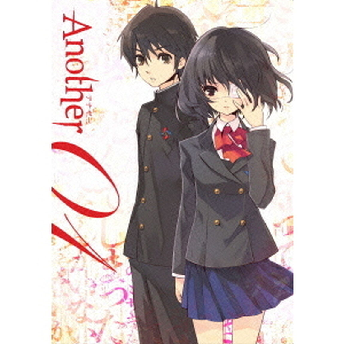 Another　第1巻（ＤＶＤ）
