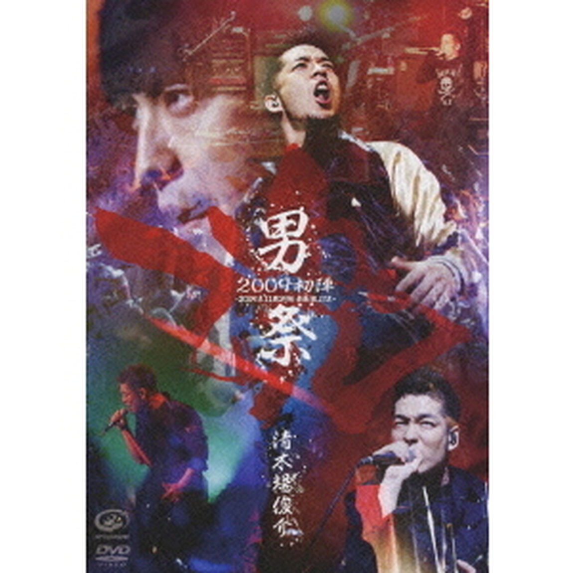 男祭　2009　初陣　－2009年11月29日　赤坂BLITZ－（ＤＶＤ）