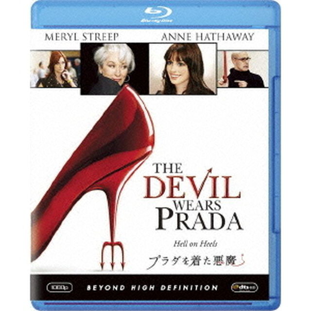 プラダを着た悪魔（Ｂｌｕ－ｒａｙ　Ｄｉｓｃ）