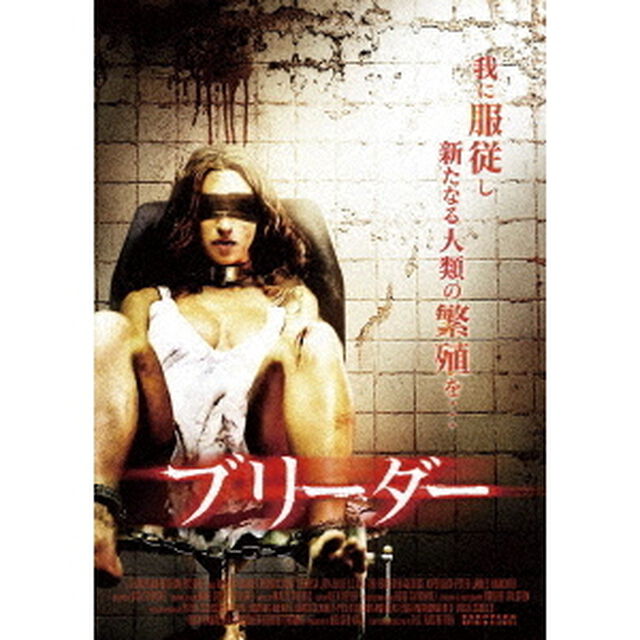 ブリーダー（ＤＶＤ）