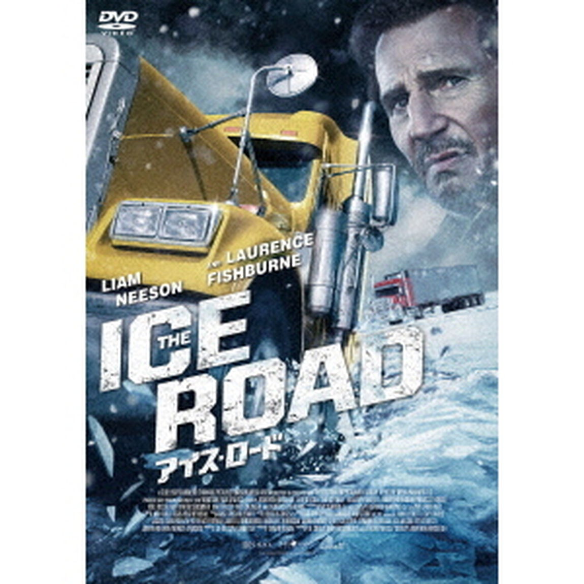 アイス・ロード（ＤＶＤ）