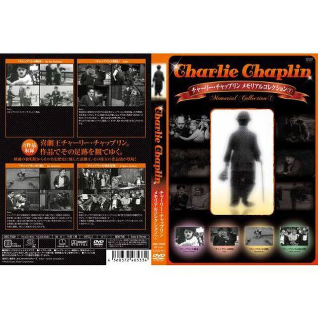 チャーリー・チャップリン メモリアルコレクション 7（ＤＶＤ）