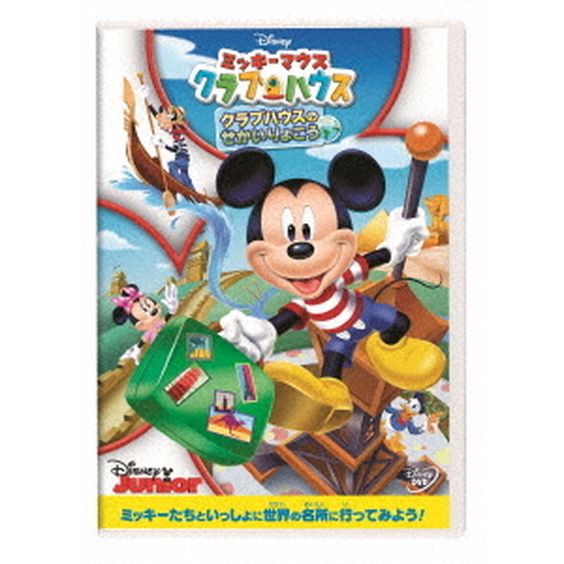 ミッキーマウス　クラブハウス／クラブハウスのせかいりょこう（ＤＶＤ）