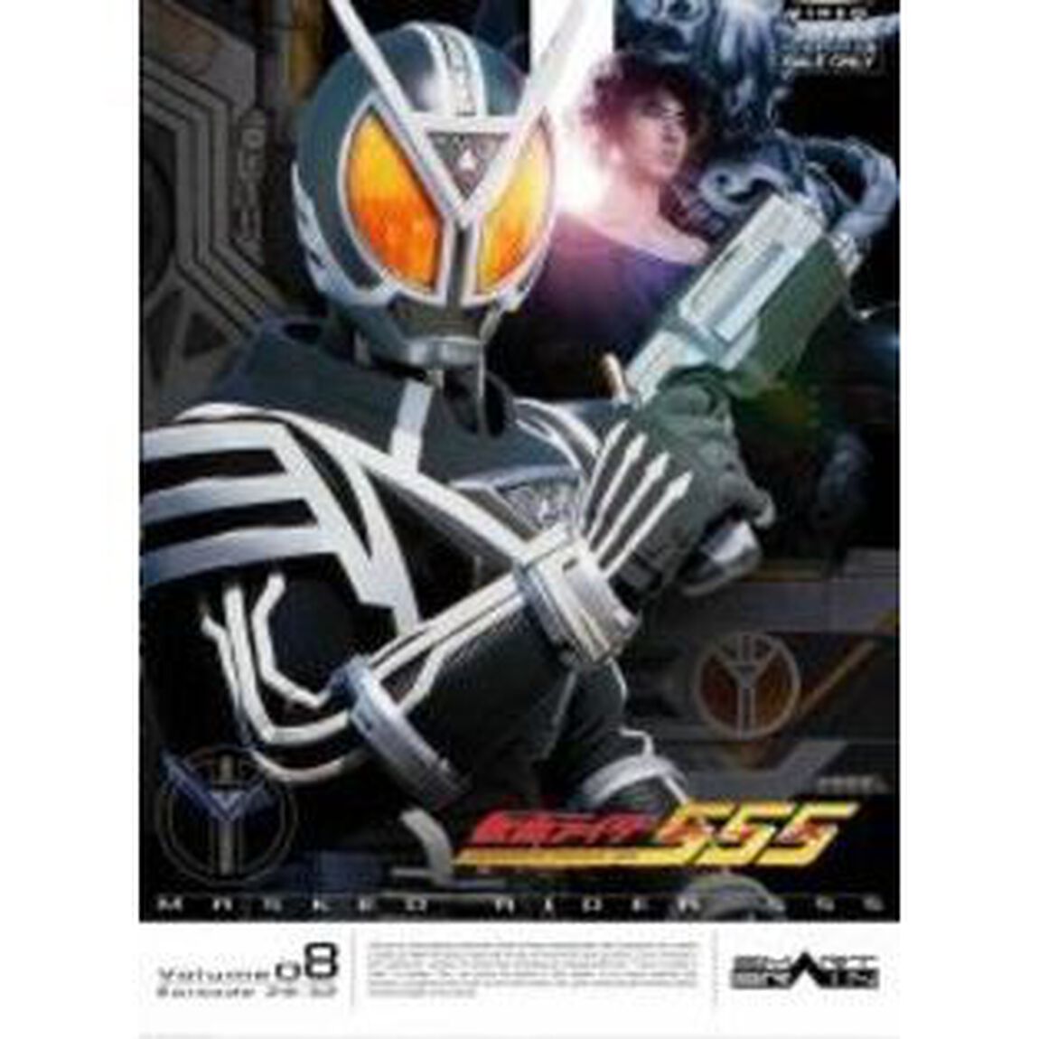 仮面ライダー555（ファイズ） VOL.8（ＤＶＤ）