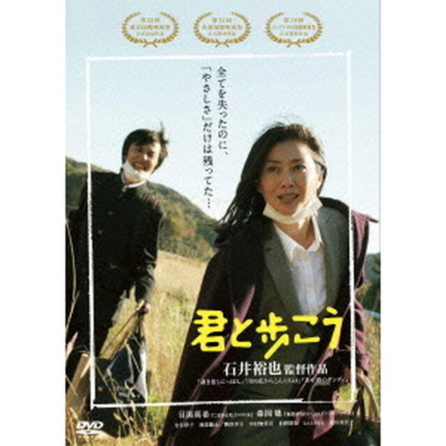 君と歩こう（ＤＶＤ）