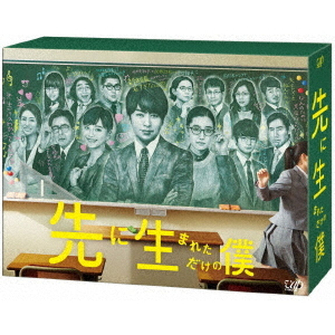 先に生まれただけの僕　DVD－BOX（ＤＶＤ）
