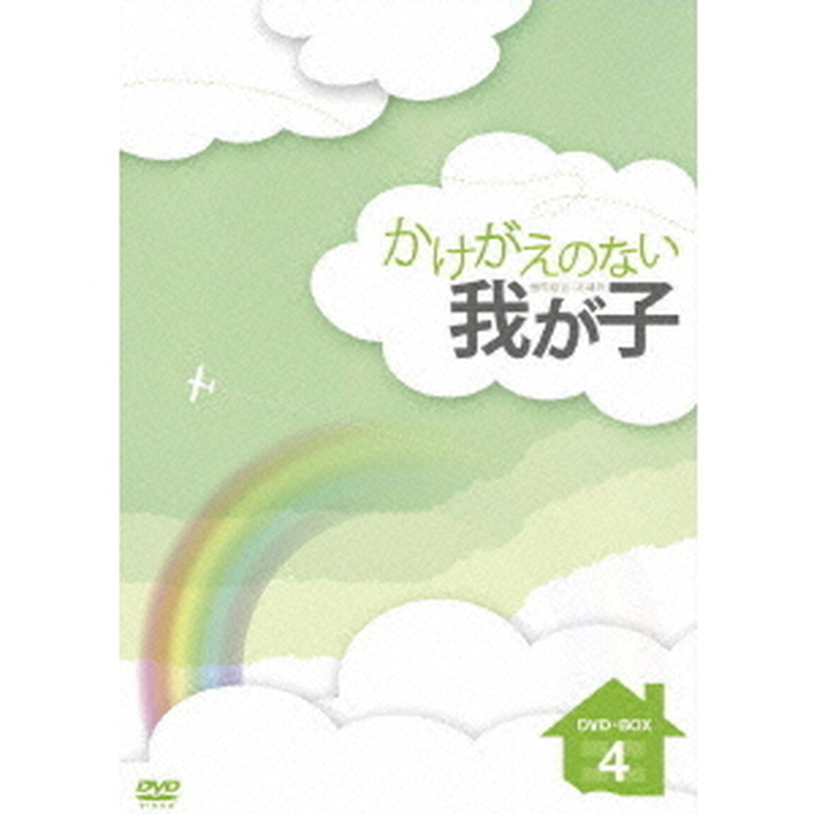 かけがえのない我が子　DVD－BOX4（ＤＶＤ）