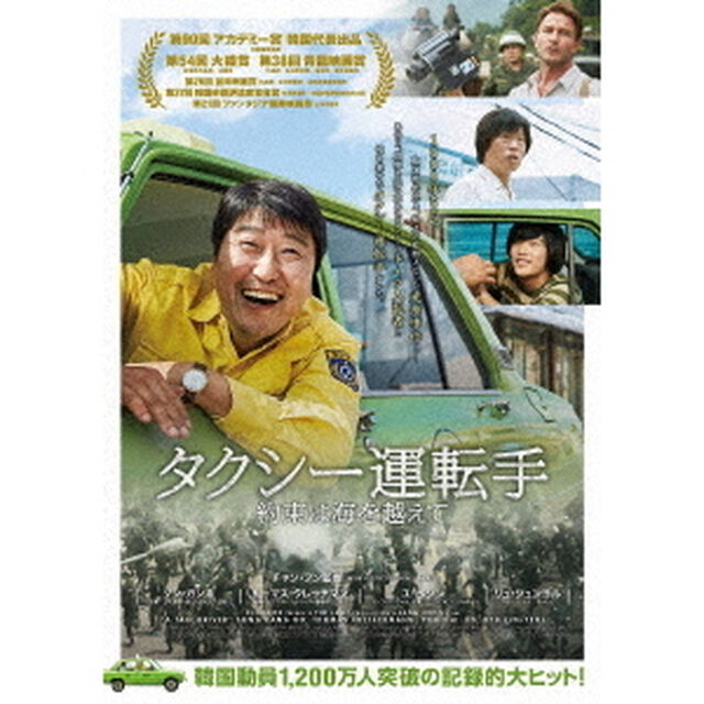 タクシー運転手　約束は海を越えて（Ｂｌｕ－ｒａｙ　Ｄｉｓｃ）