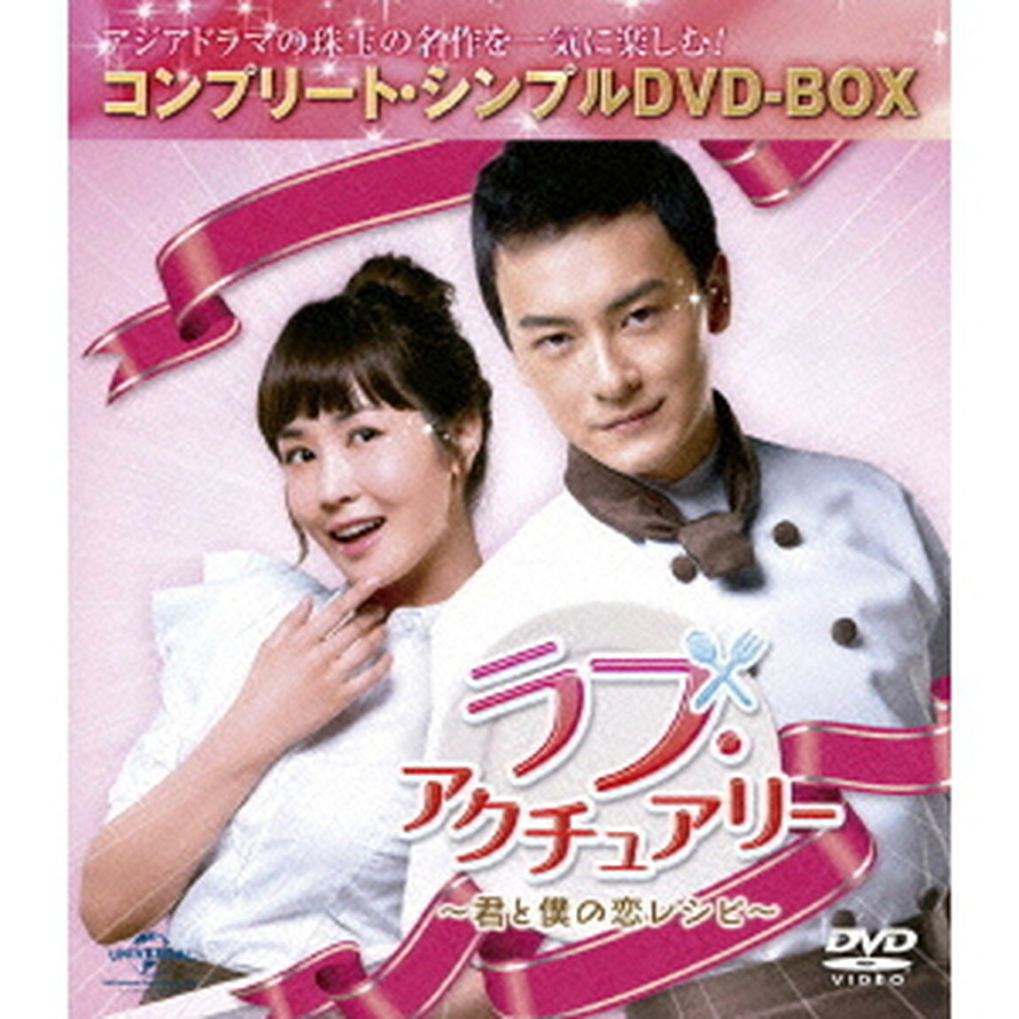 ラブ・アクチュアリー　〜君と僕の恋レシピ〜（ＤＶＤ）