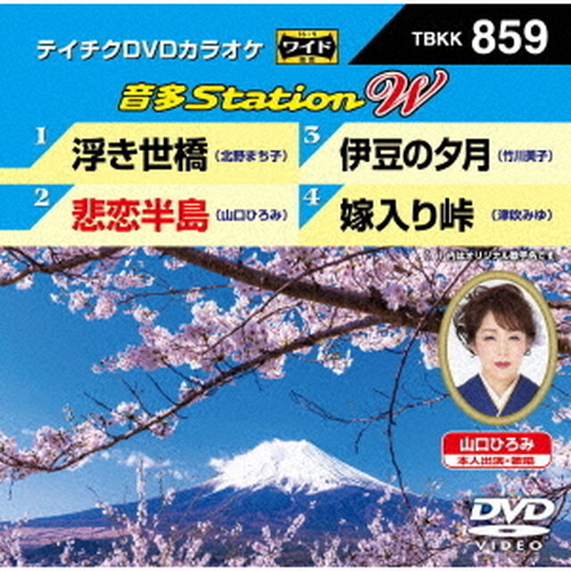 音多Station　W（ＤＶＤ）