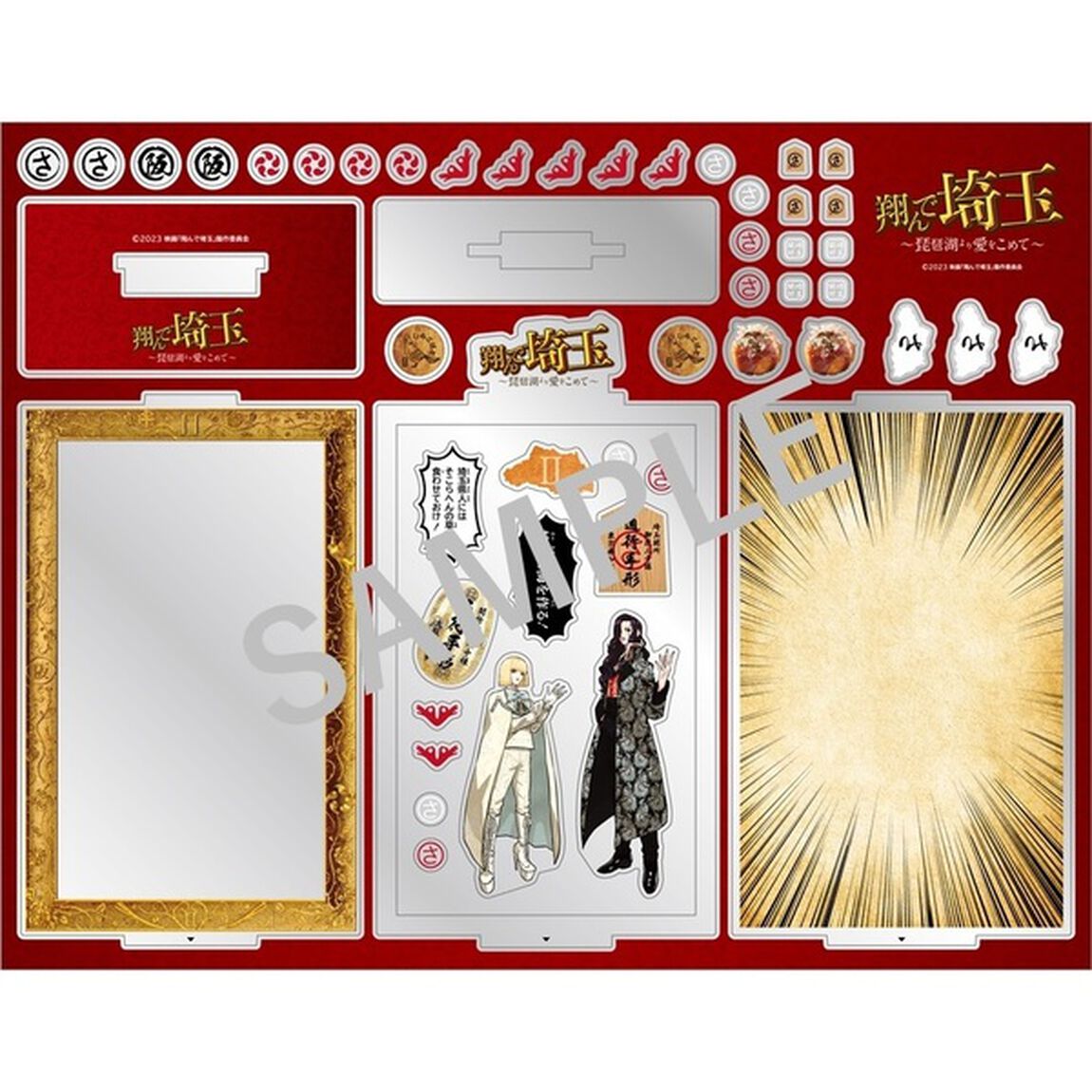 映画『翔んで埼玉 〜琵琶湖より愛をこめて〜』アクスタデコフレーム＜セブンネット限定＞（ムビチケカード前売券無し）（その他）