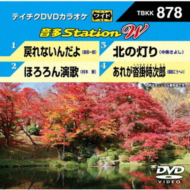 音多Station　W（ＤＶＤ）