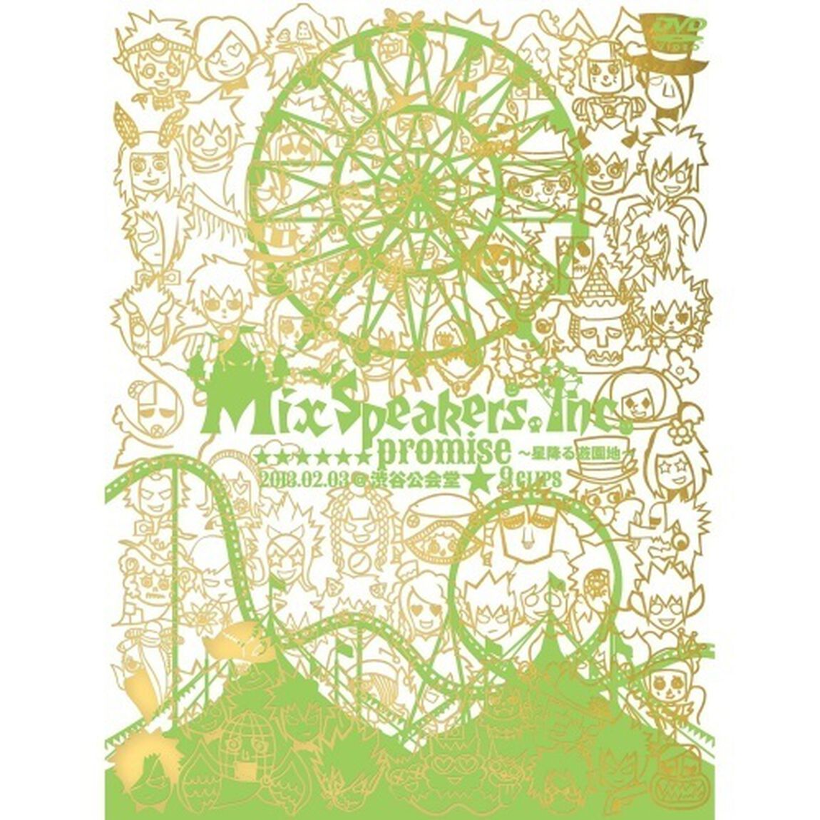 promise〜星降る遊園地〜　2013．02．03＠渋谷公会堂＆9clips（ＤＶＤ）