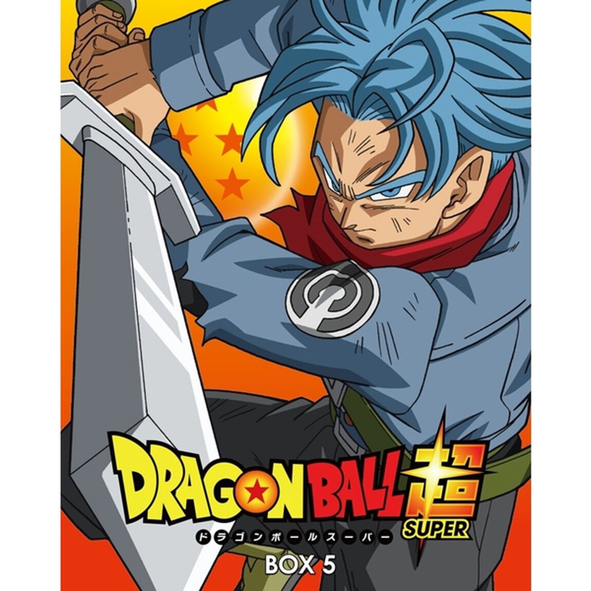 ドラゴンボール超　Blu－ray　BOX5（Ｂｌｕ－ｒａｙ　Ｄｉｓｃ）