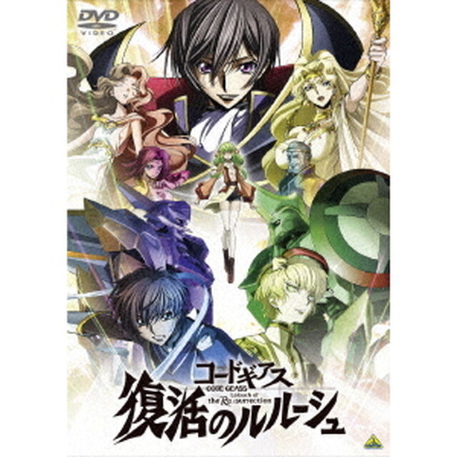 コードギアス　復活のルルーシュ（ＤＶＤ）