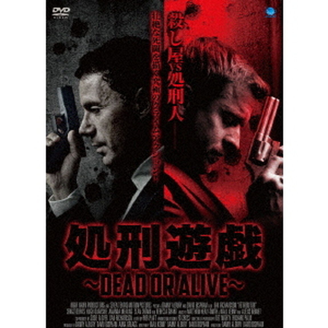 処刑遊戯〜DEAD　OR　ALIVE〜（ＤＶＤ）