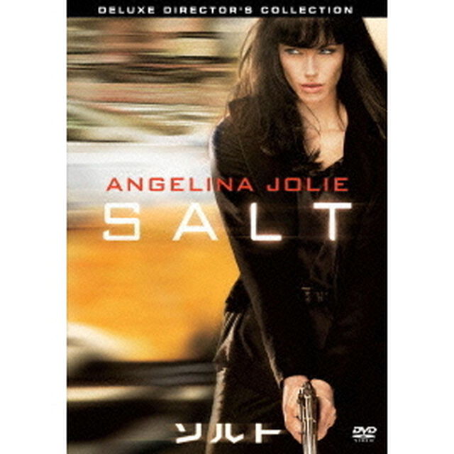 ソルト　デラックス・ディレクターズ・コレクション（ＤＶＤ）